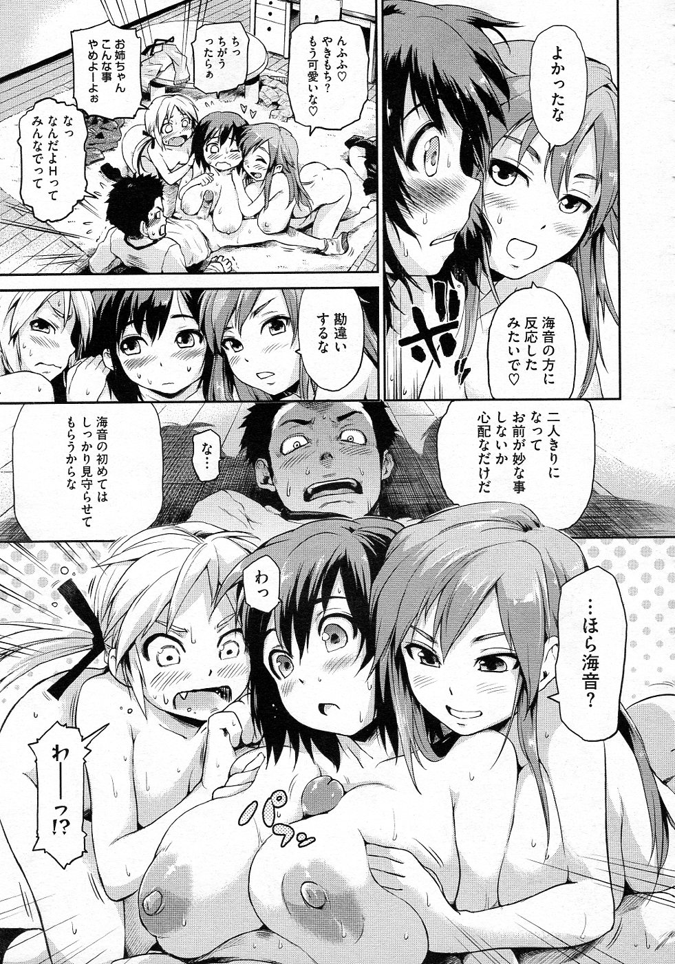 Zettai Kengen Sisters! page 9 full