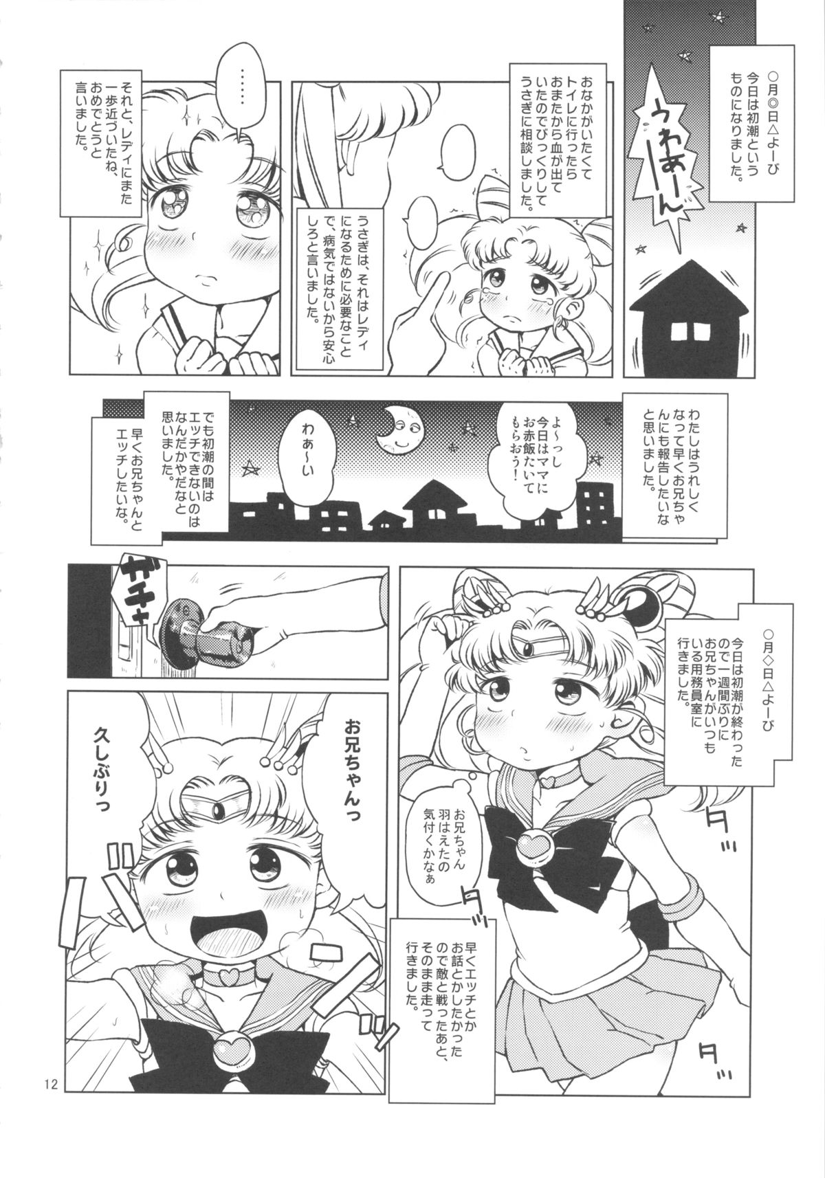 Chibiusa no Himitsu Diary page 11 full