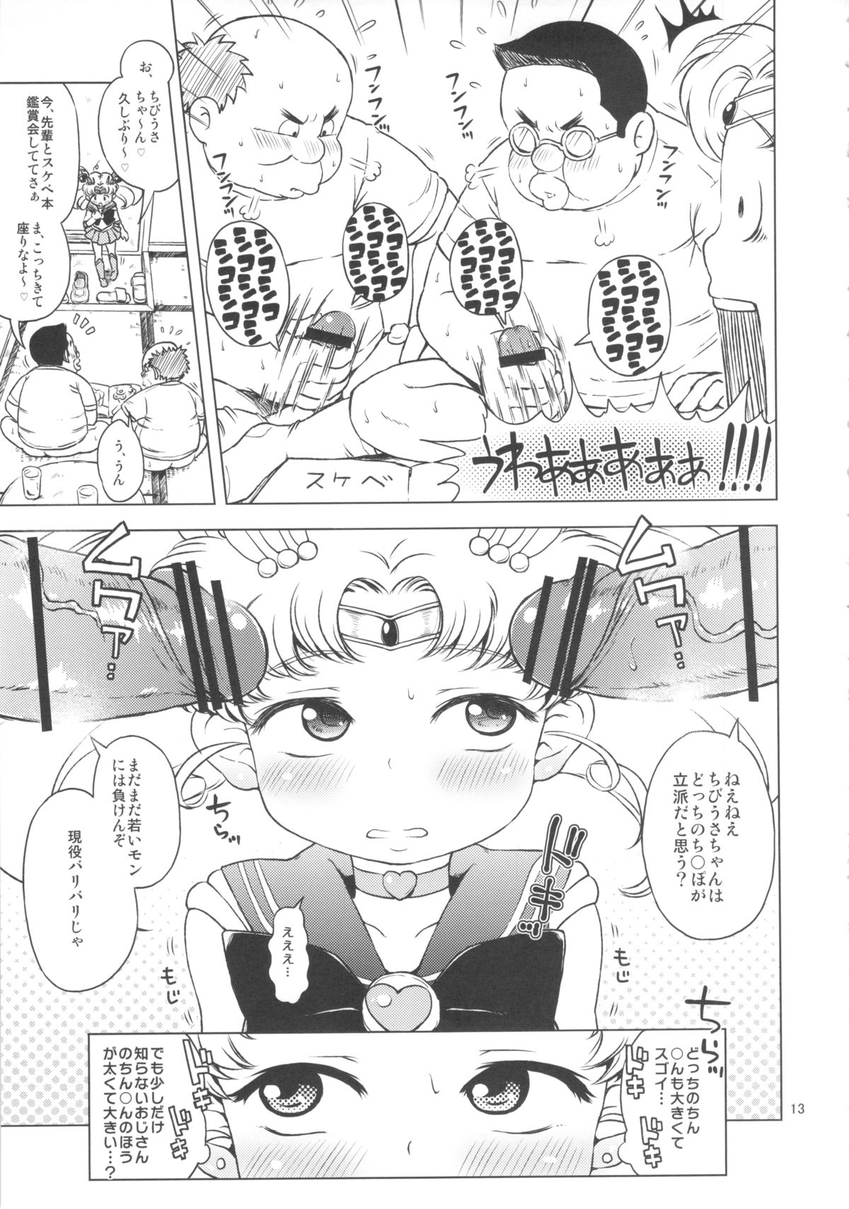 Chibiusa no Himitsu Diary page 12 full