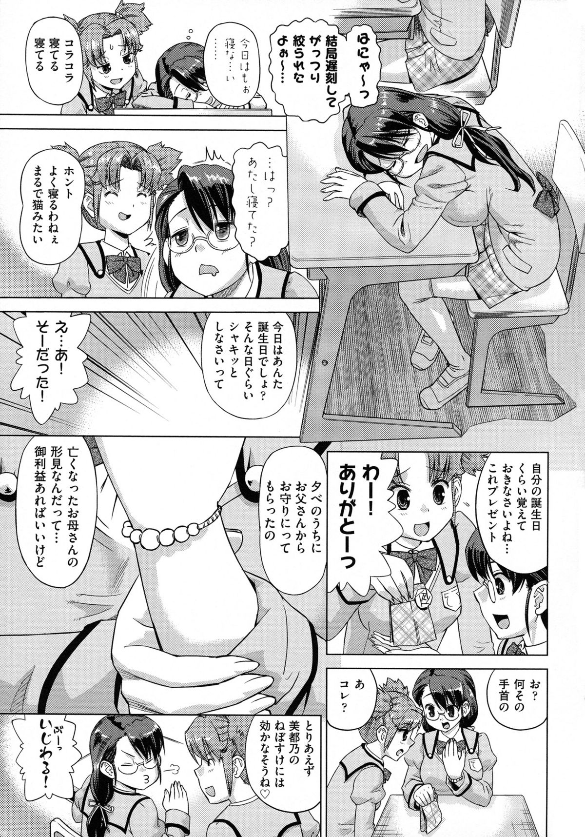 Neko-Miko page 9 full