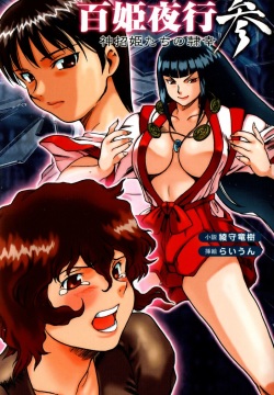 Hyakkiyakou the Nocturnal 3: The Maiden Soul Summoners are the Submissive Pets