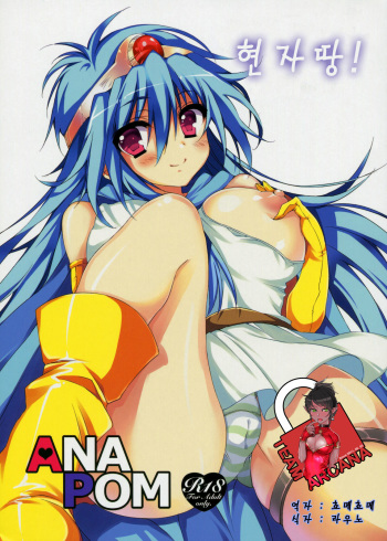 (C78) [ANAPOM (ANAPOM)] Kenja-tan (Dragon Quest III) [Korean] cover