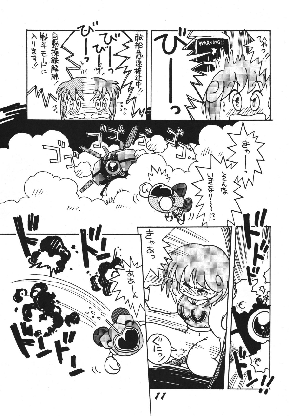 Koi no Arashi page 11 full