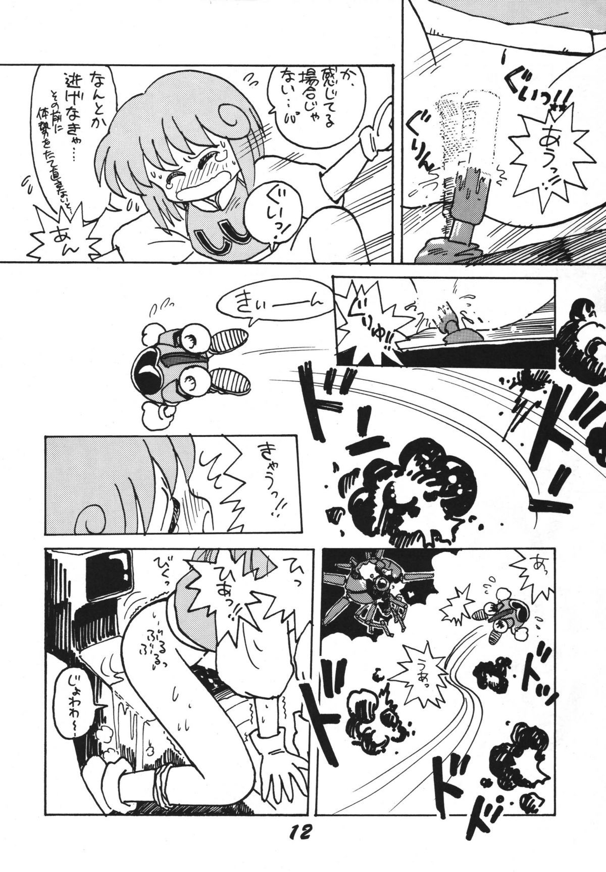Koi no Arashi page 12 full