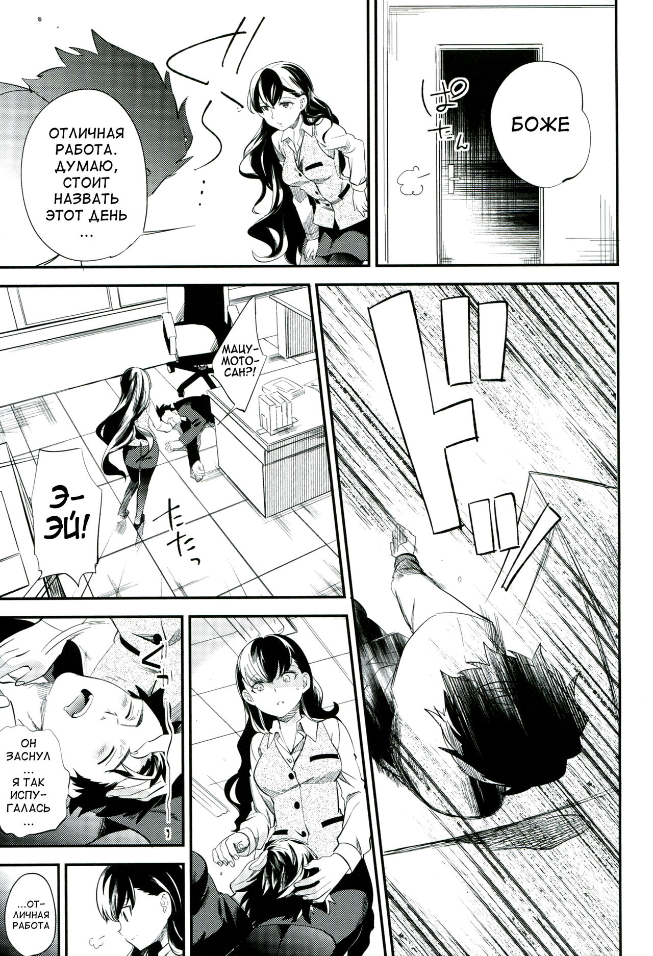 es to Tonari no Heya page 10 full