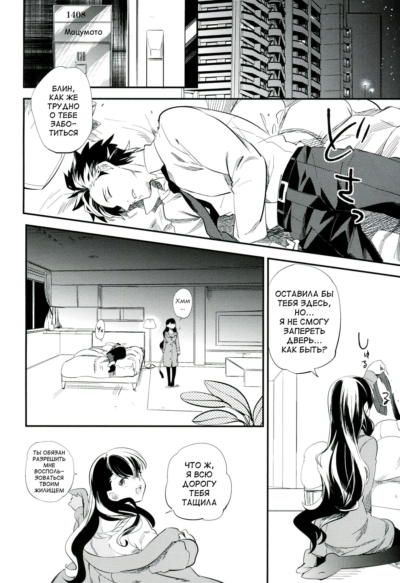 es to Tonari no Heya page 11 full