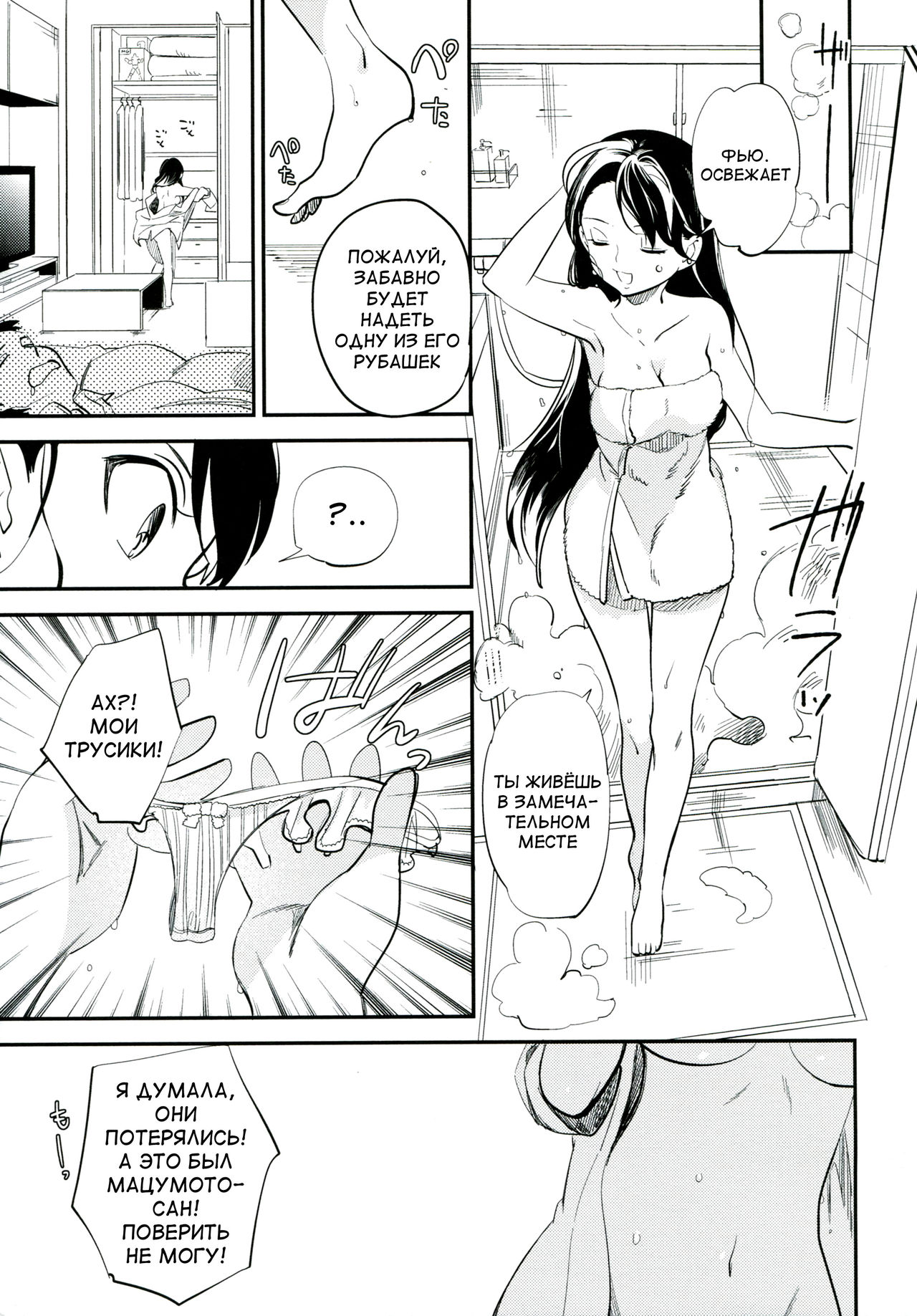 es to Tonari no Heya page 12 full