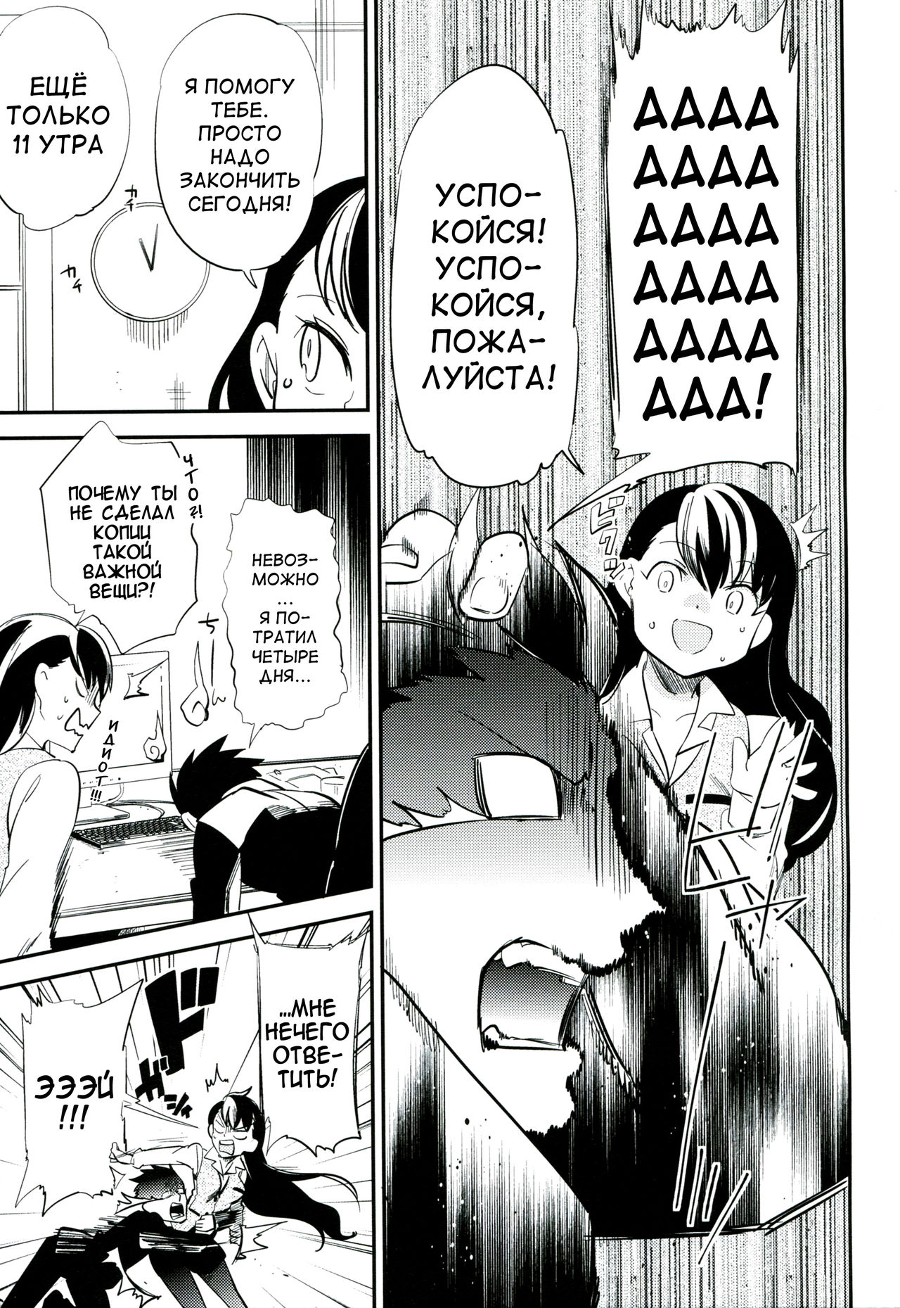 es to Tonari no Heya page 6 full