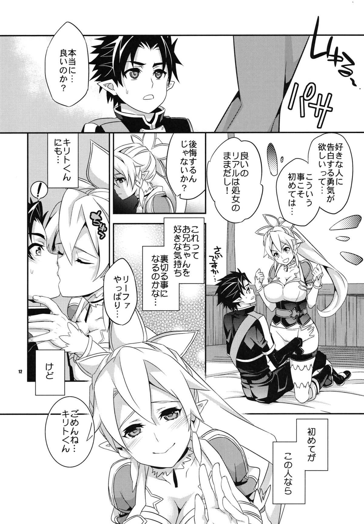 C9-03 Suguha to Lyfa to Oniichan no Shiawase Kazoku Keikaku page 11 full
