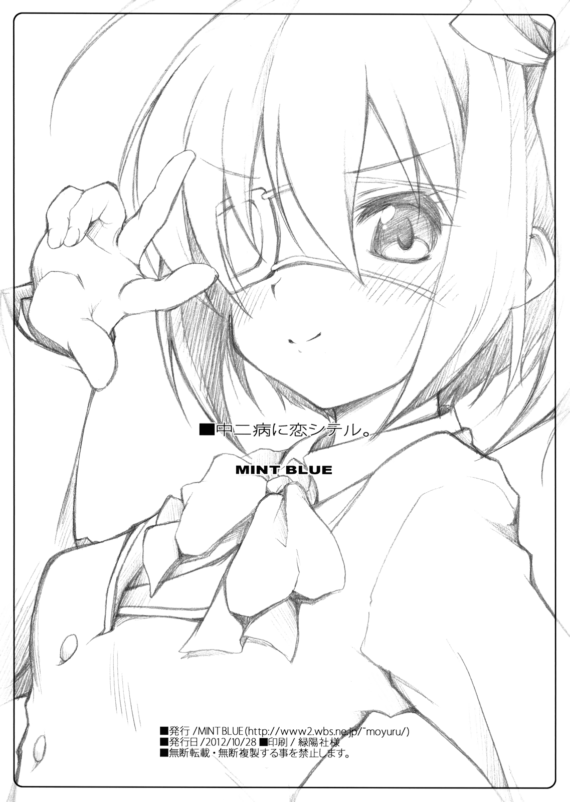 Chuunibyou ni Koi Shiteru. page 12 full