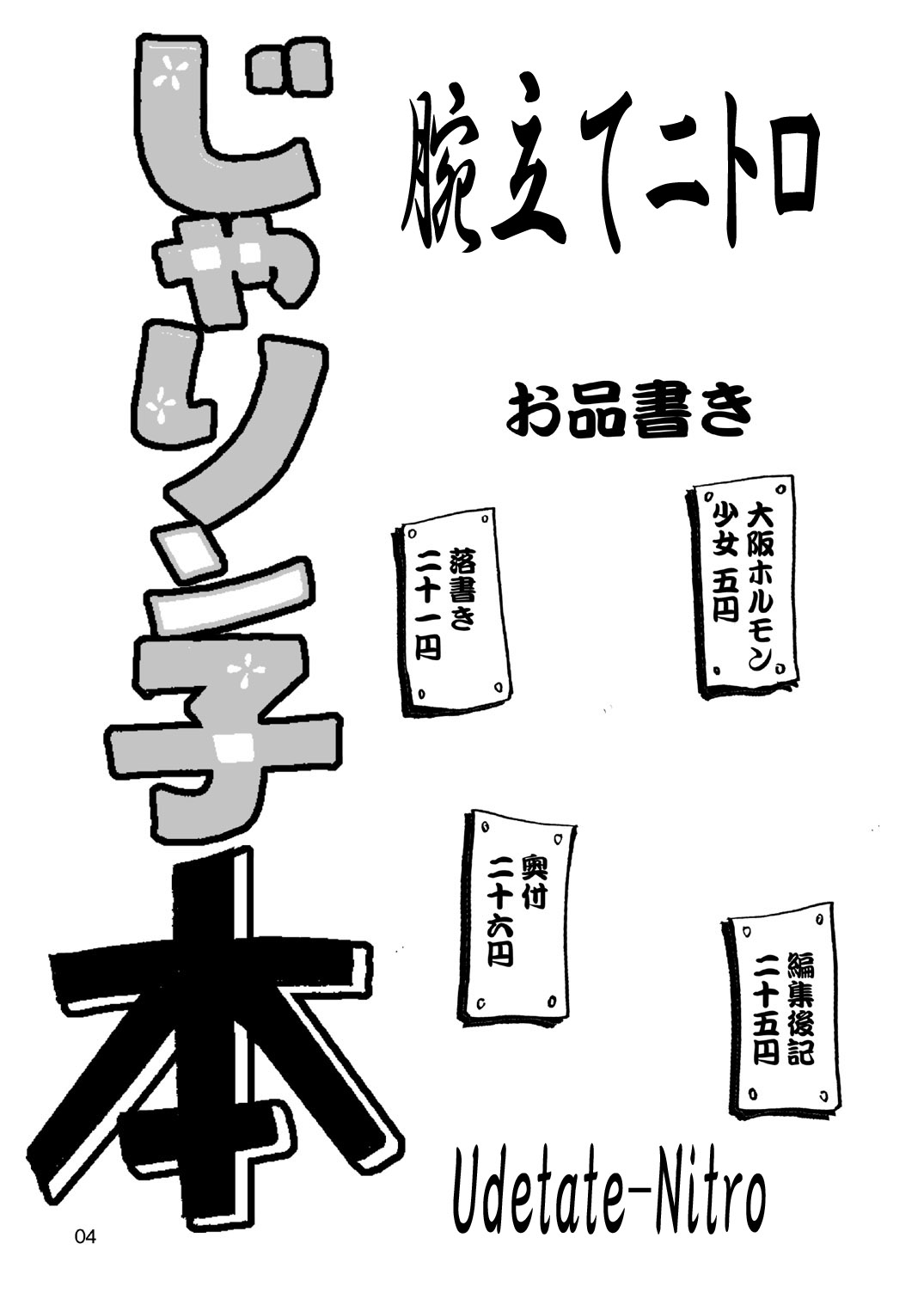 Jarinko Hon page 5 full