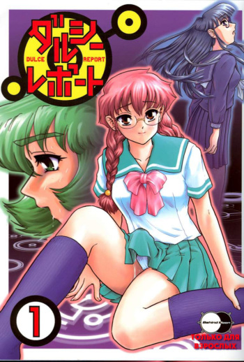(C61) [Behind Moon (Q)] Dulce Report 1 [Russian] {Archiron} cover
