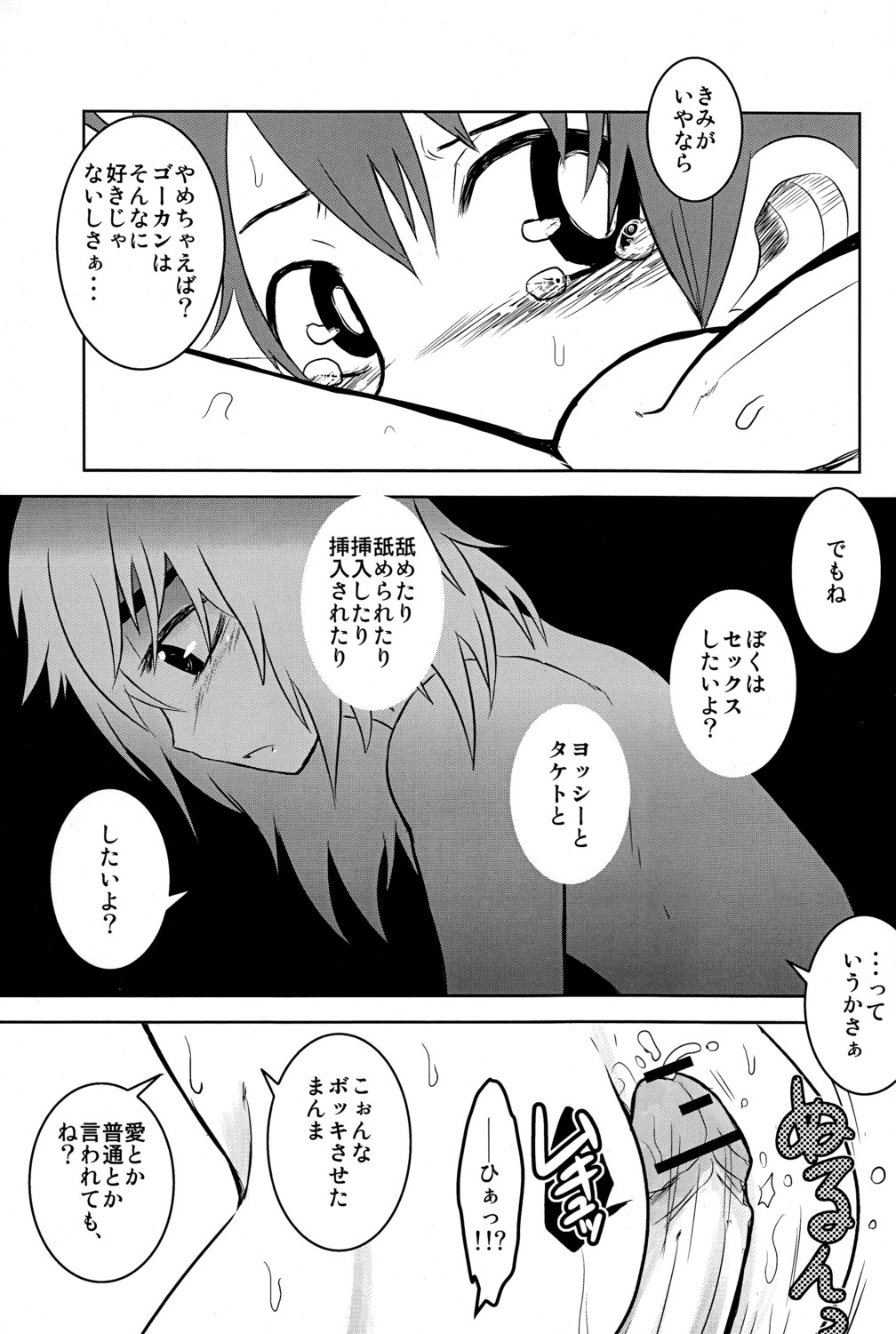 Caramel Boys Try Lovers 2 page 11 full