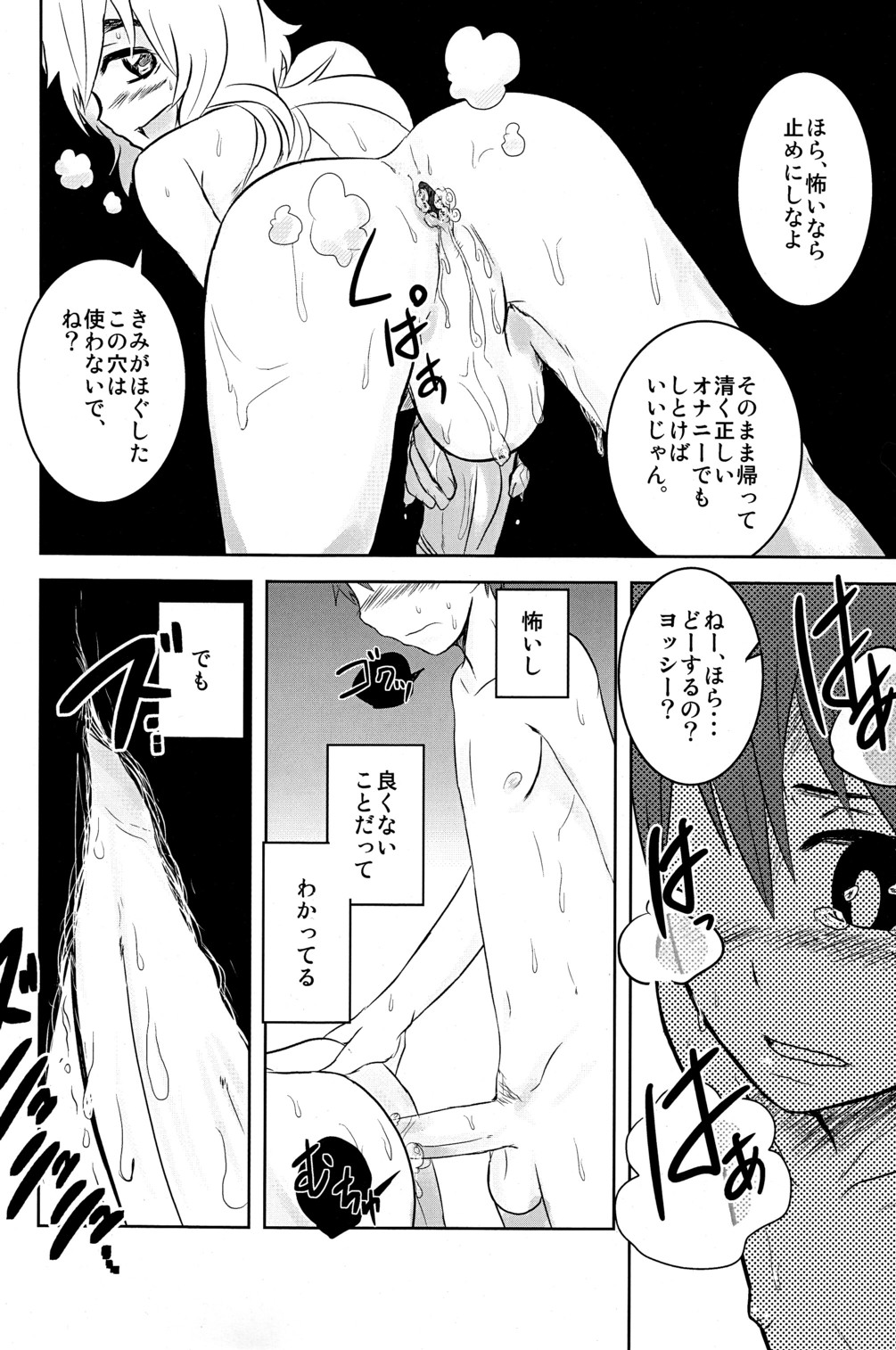 Caramel Boys Try Lovers 2 page 12 full