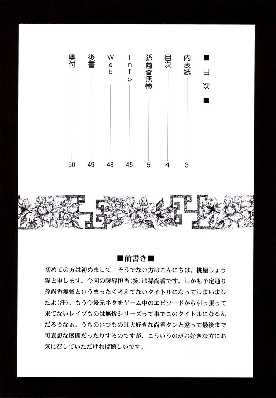 Sonshoukou Muzan | La Tragedia de Sun Shangxiang page 3 full