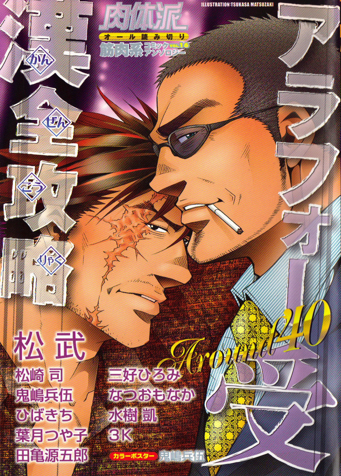 Nikutaiha Vol. 16 ArFor Uke Kanzenkouryaku page 1 full