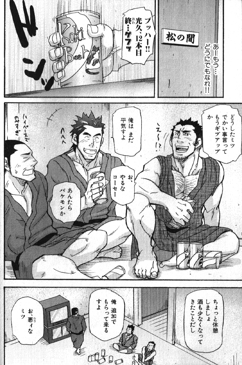 Nikutaiha Vol. 16 ArFor Uke Kanzenkouryaku page 12 full