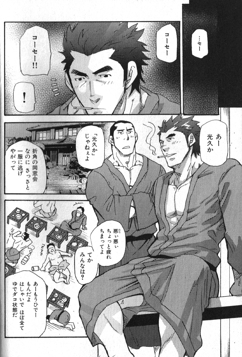Nikutaiha Vol. 16 ArFor Uke Kanzenkouryaku page 6 full