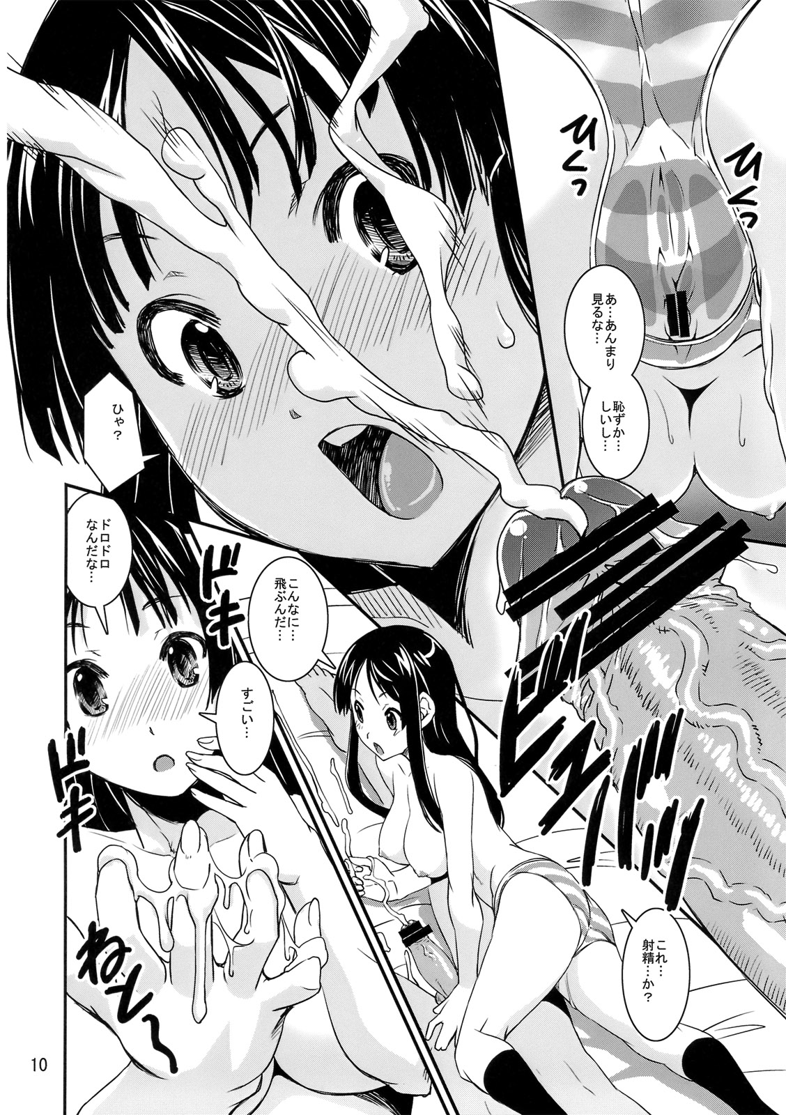 Mio Dyukushi! page 9 full