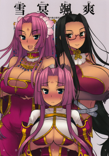 (C76) [Kotoshiki (Mukojima Tenro)] Shemei Sassou (Koihime Musou) [English] (Tigoris Translates) cover