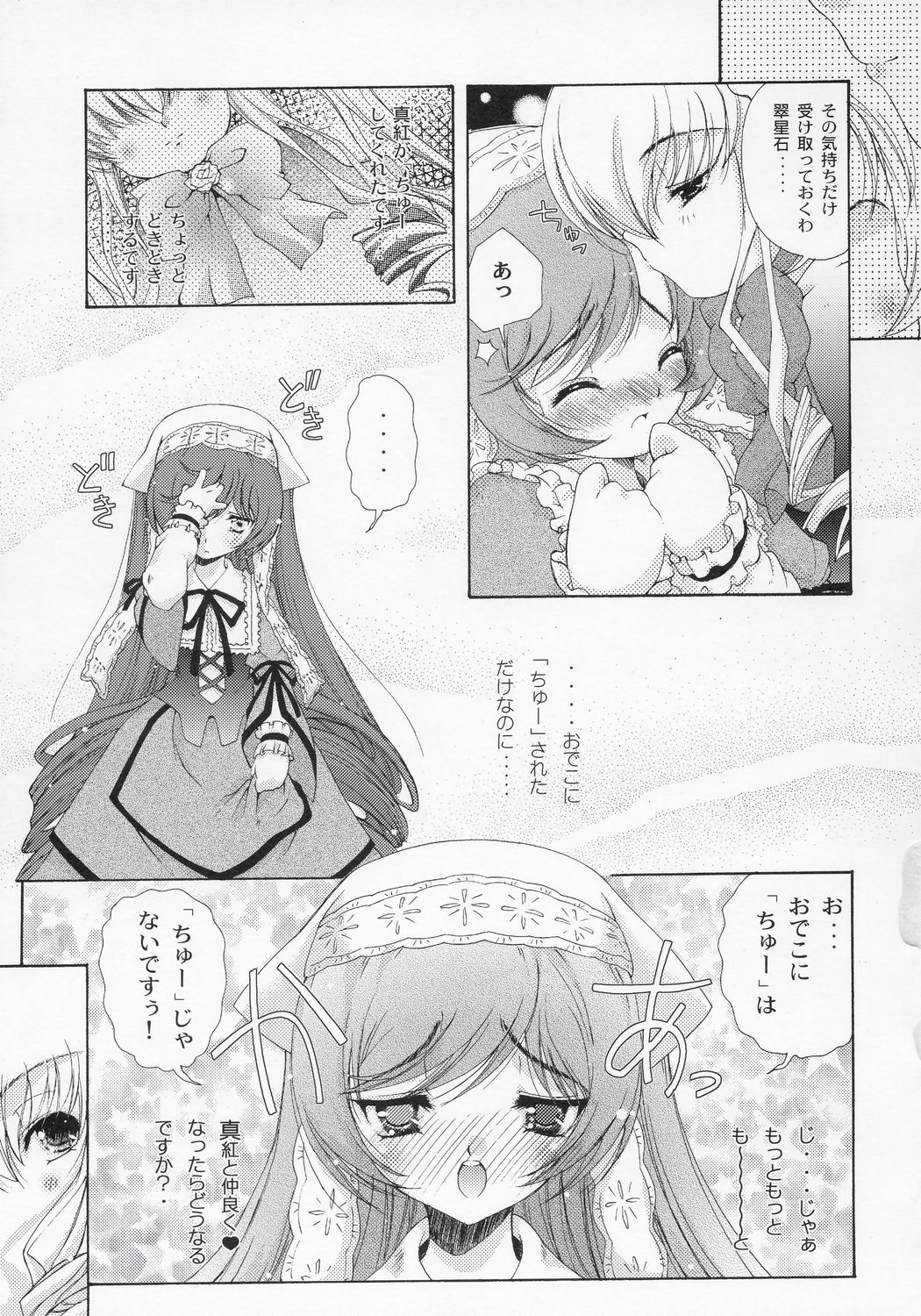 Dolls Party page 8 full