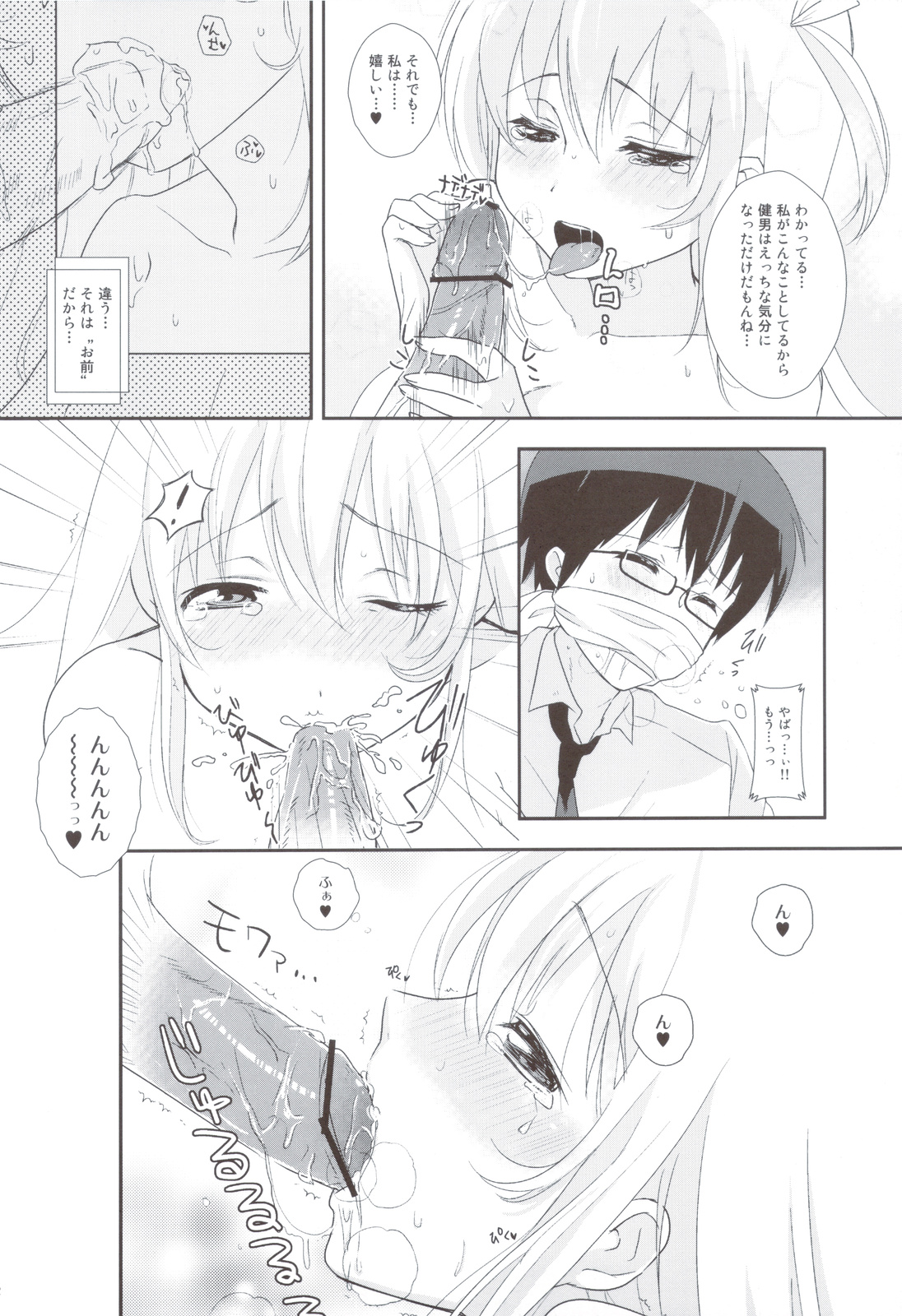 Totsugeki Love! page 11 full