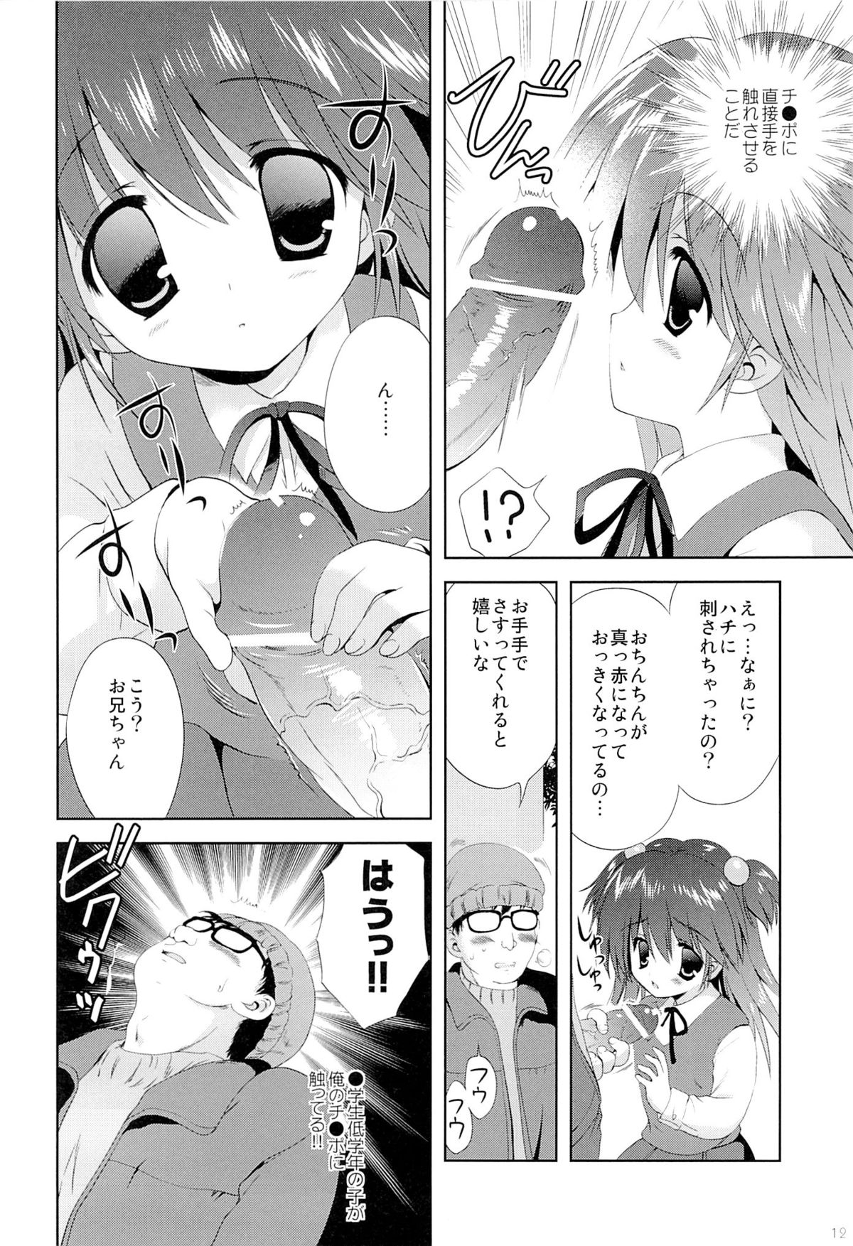 Shoujo ni Koe wo Kakeru Jian ga Hassei page 10 full