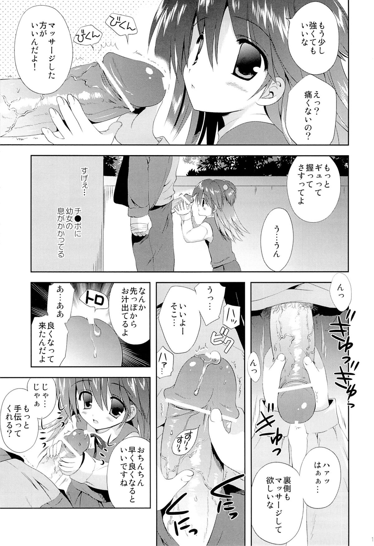 Shoujo ni Koe wo Kakeru Jian ga Hassei page 11 full