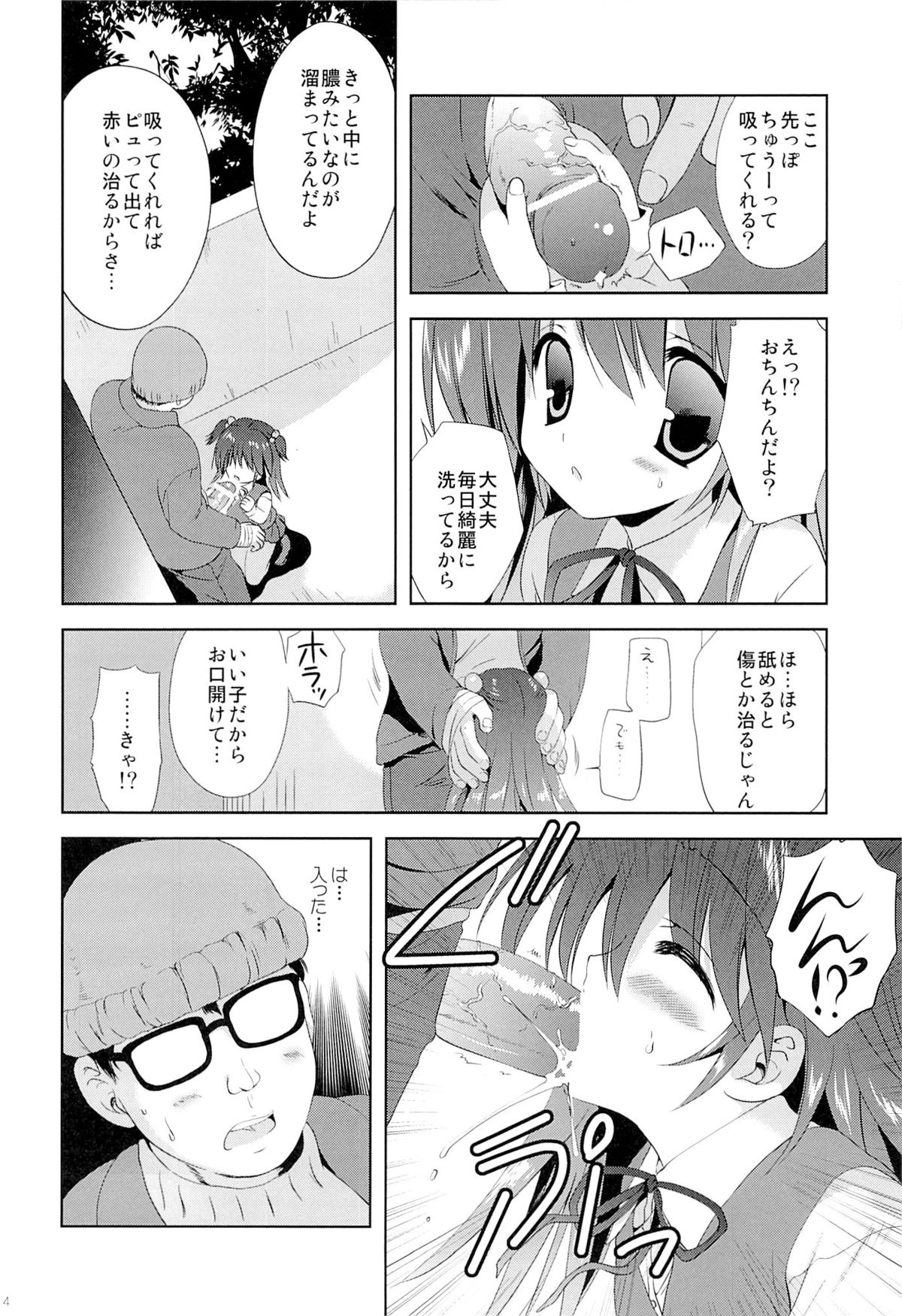 Shoujo ni Koe wo Kakeru Jian ga Hassei page 12 full