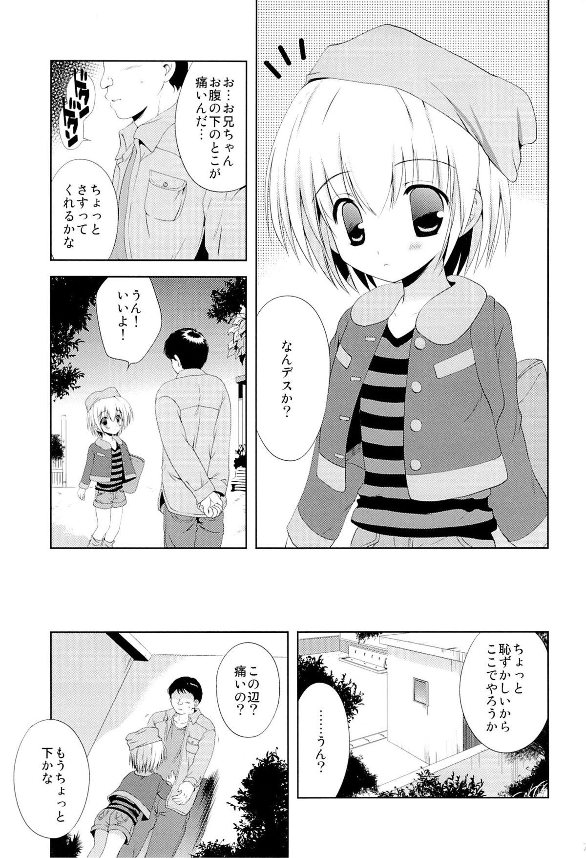 Shoujo ni Koe wo Kakeru Jian ga Hassei page 5 full