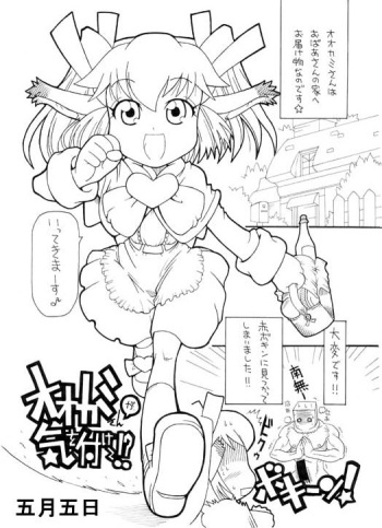 [Satsuki Itsuka] Ookami-san ga Ki o Tsukete!? cover