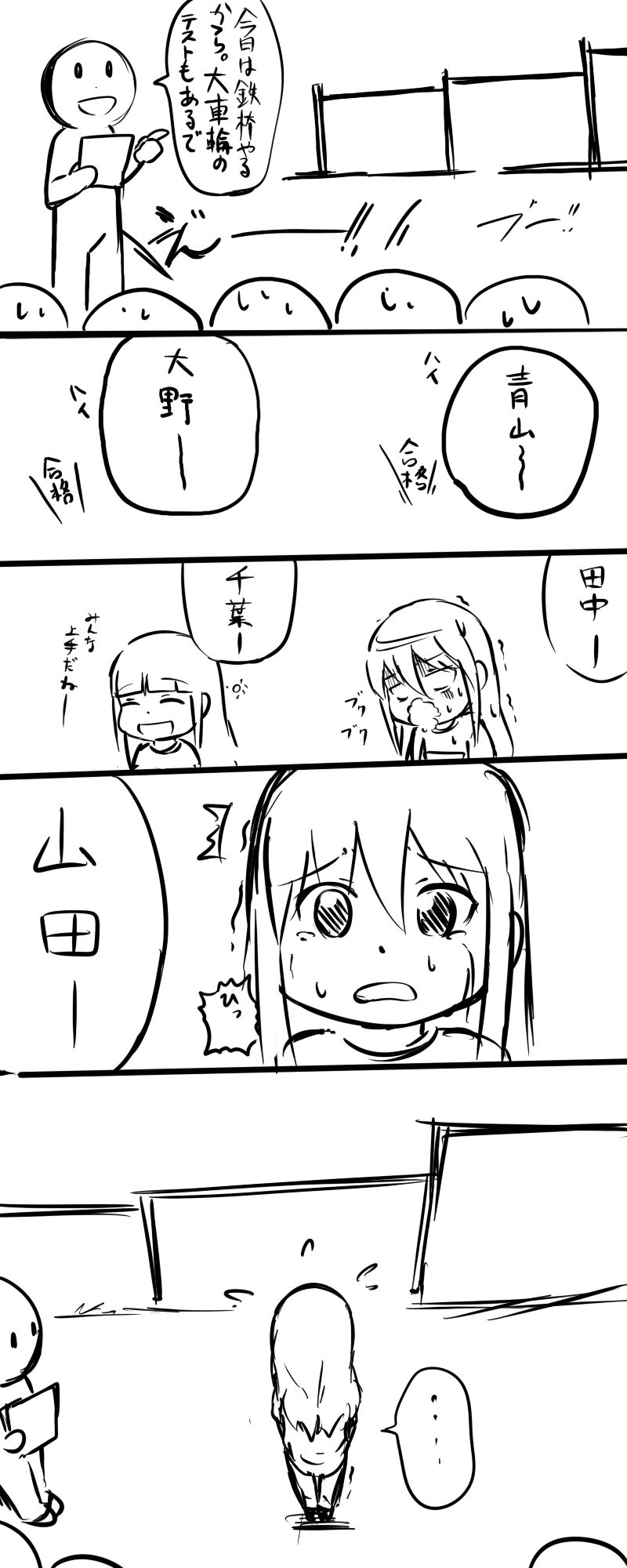 悶絶！我慢部　第1回 page 11 full