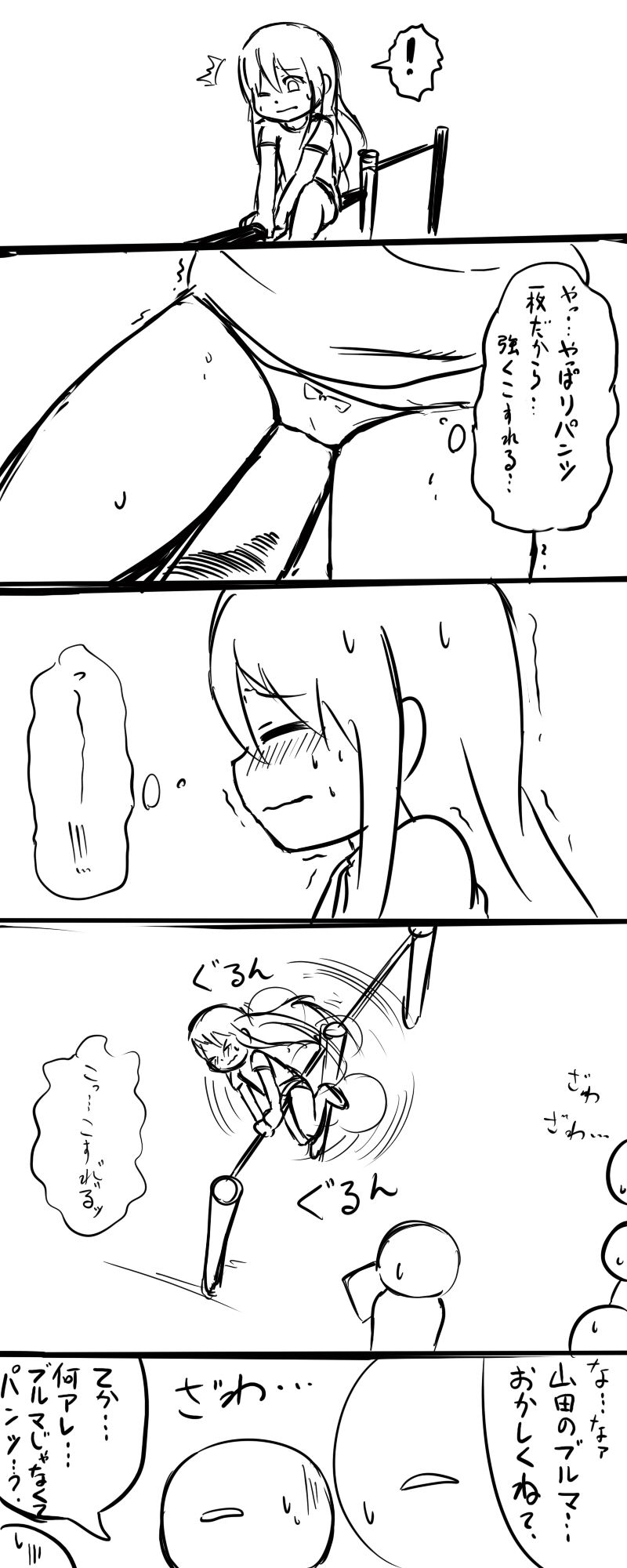 悶絶！我慢部　第1回 page 12 full