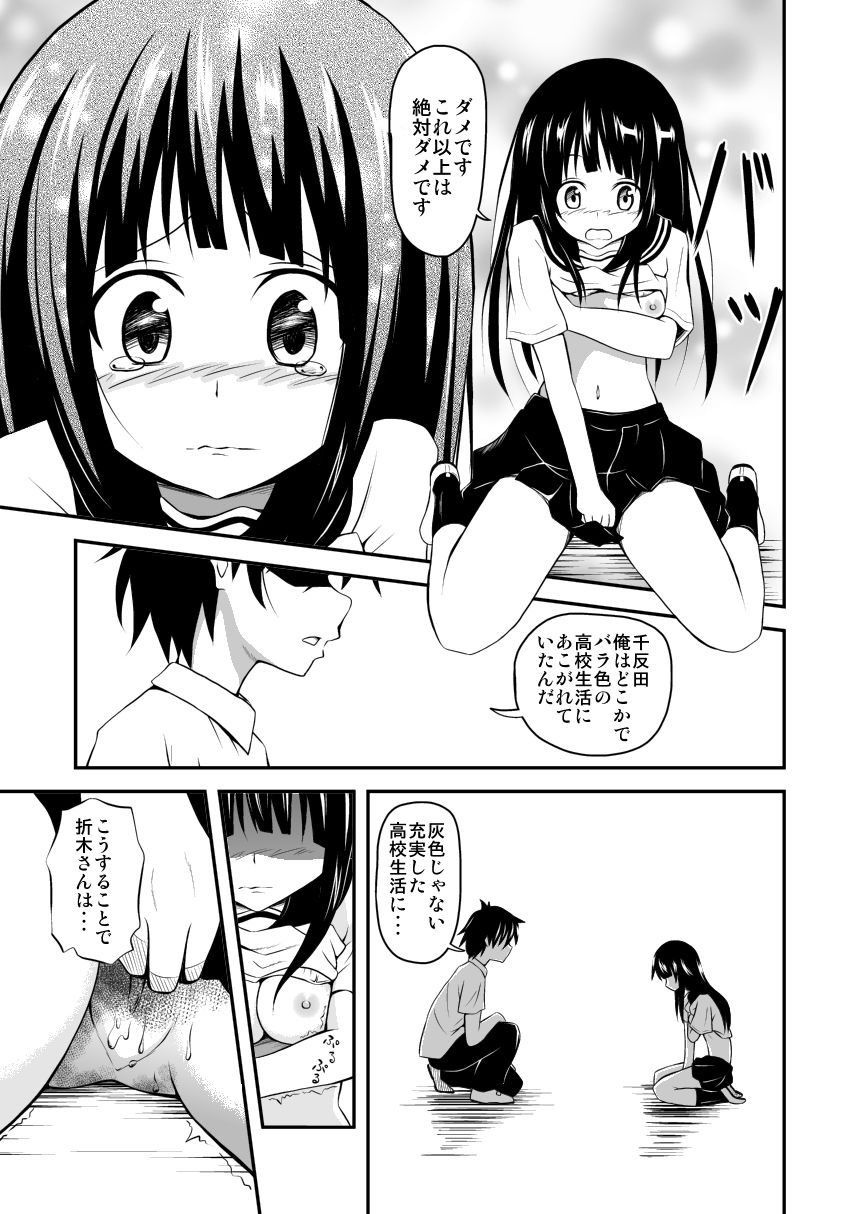 折木奉太郎のバラ色な高校生活 page 11 full