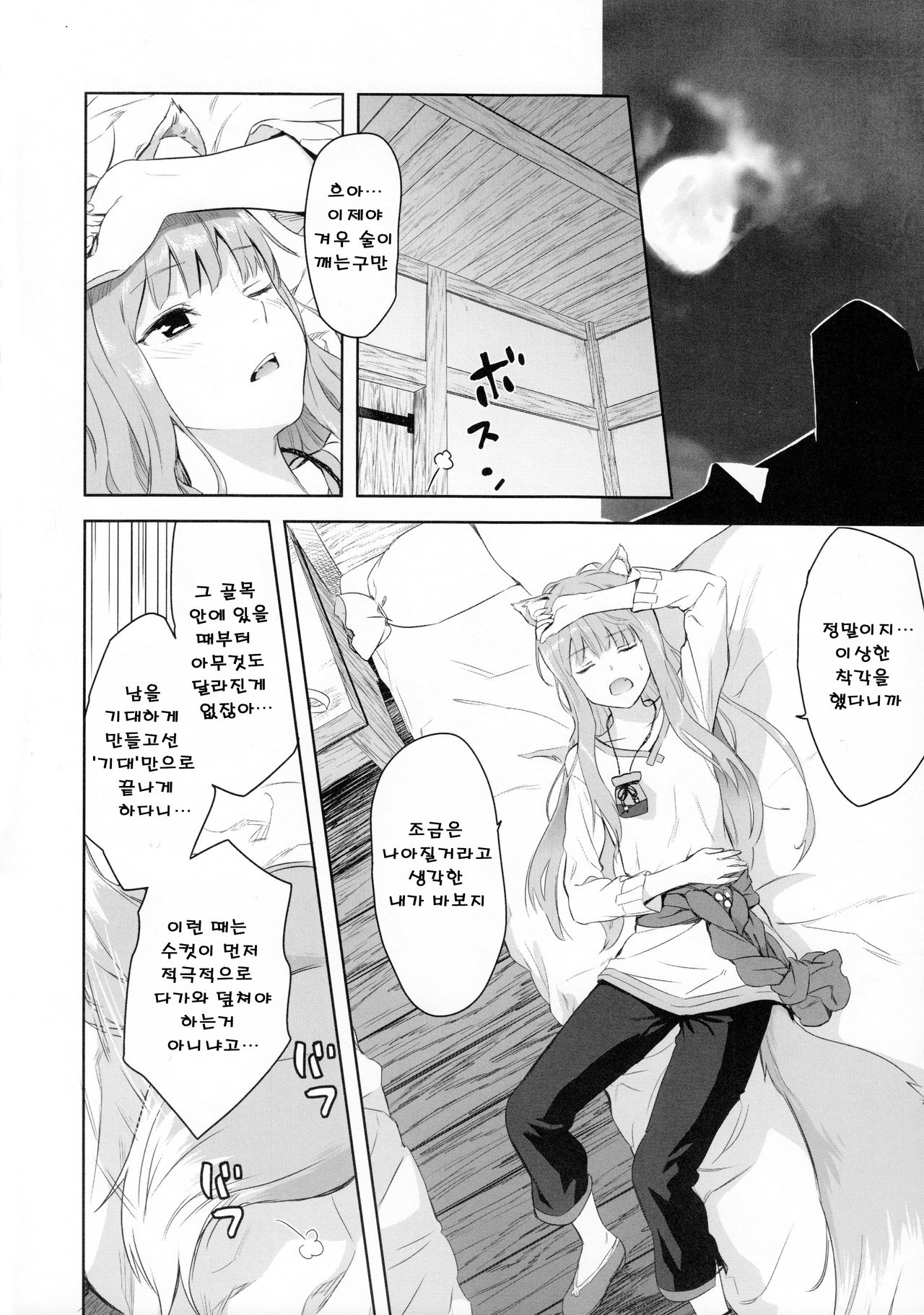 Harvest II page 11 full