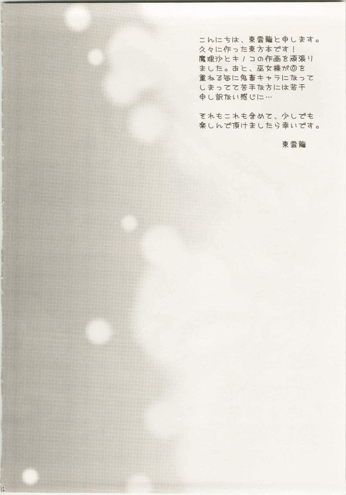 Marisa to Kinoko to Kichiku na Miko page 6 full