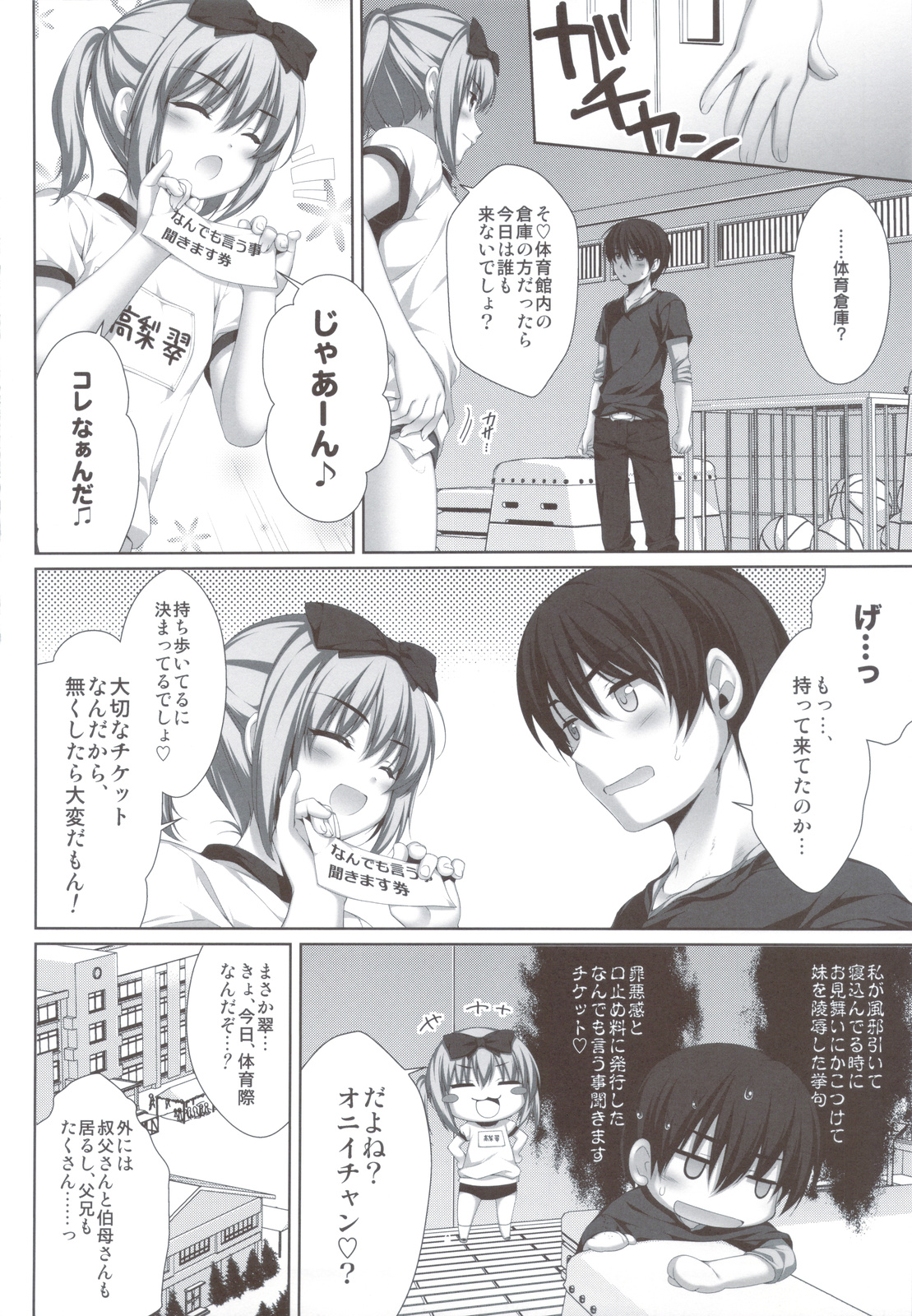 Itoko de Futago no Ane Takanashi Sui page 5 full