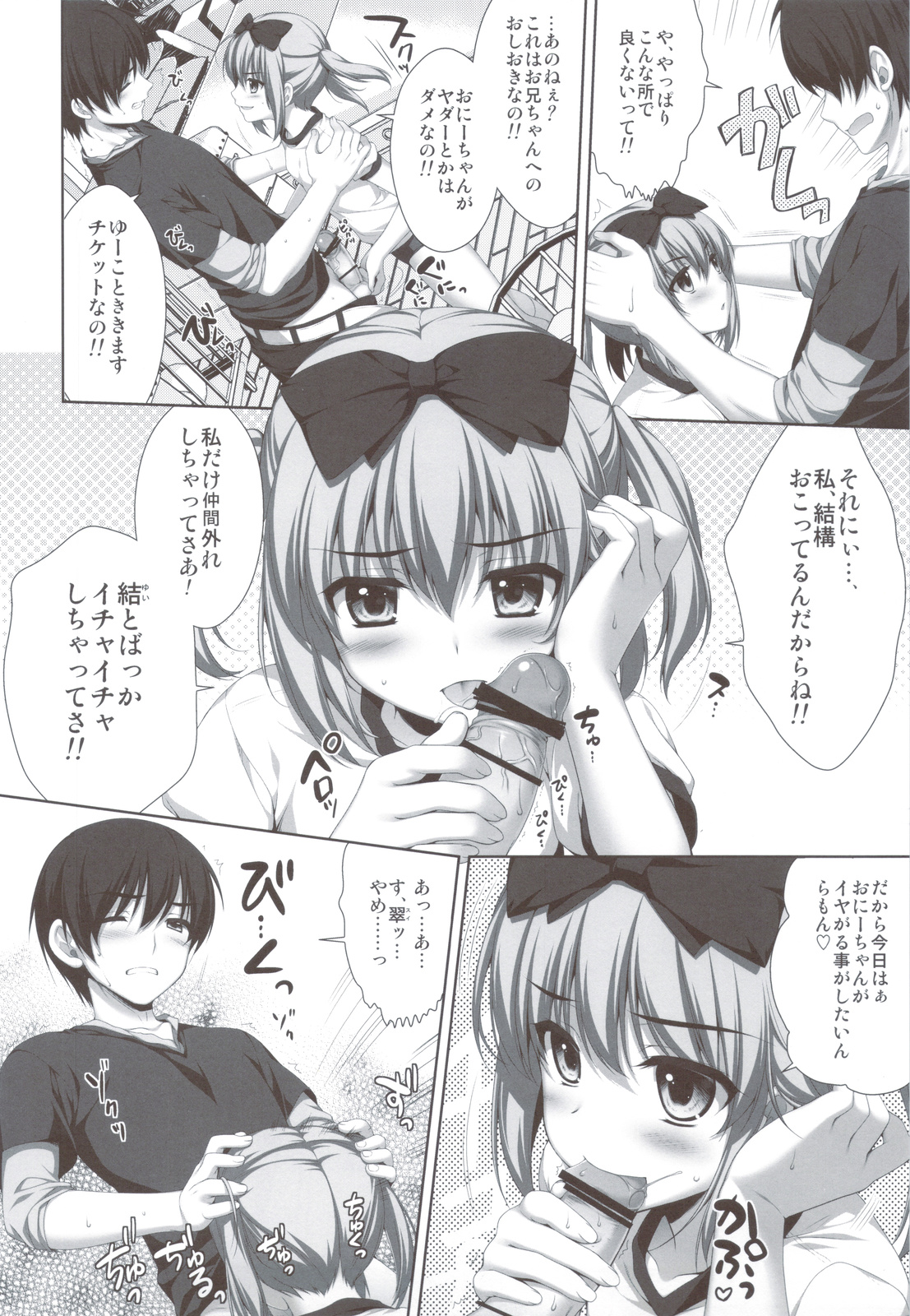 Itoko de Futago no Ane Takanashi Sui page 7 full