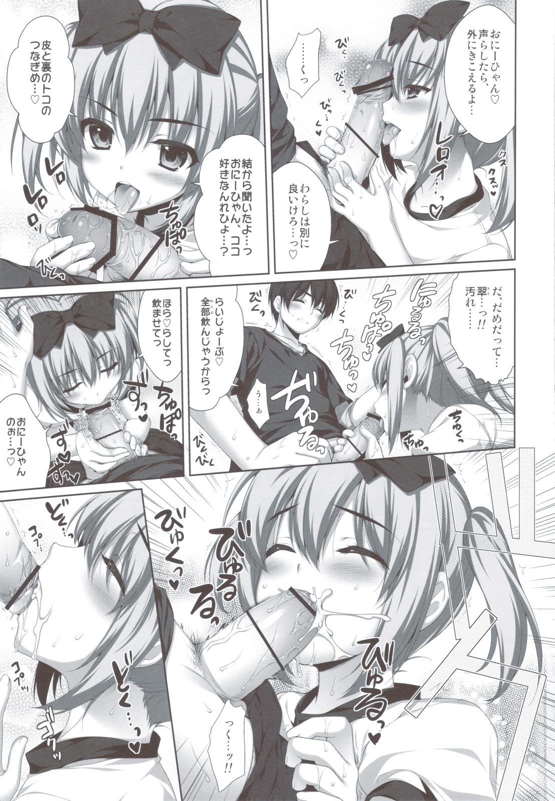 Itoko de Futago no Ane Takanashi Sui page 8 full