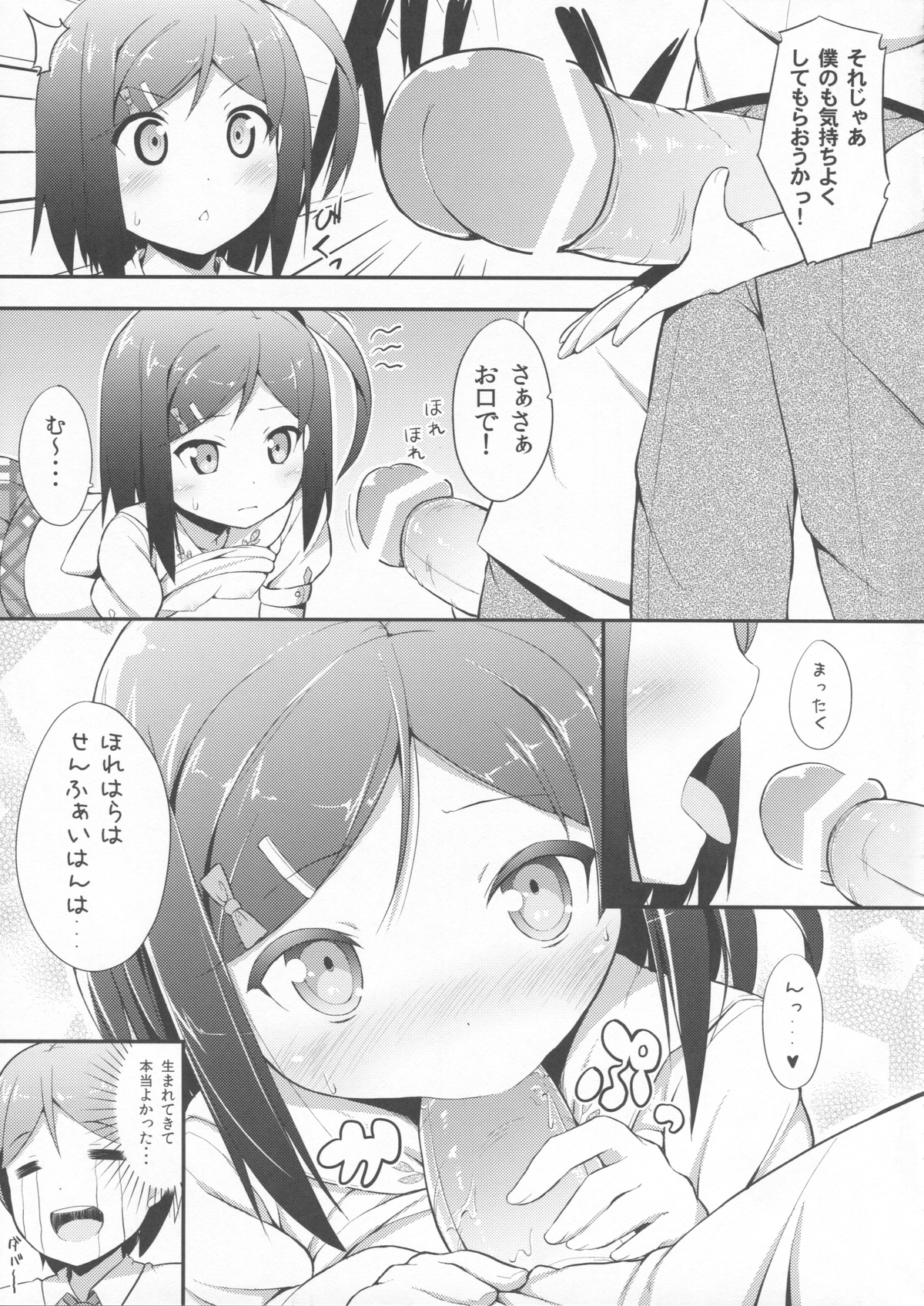 Hentai Ouji ni Manabu ××× no Kyoukun page 11 full