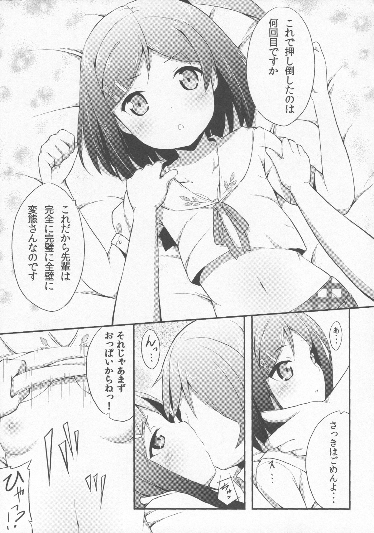 Hentai Ouji ni Manabu ××× no Kyoukun page 9 full