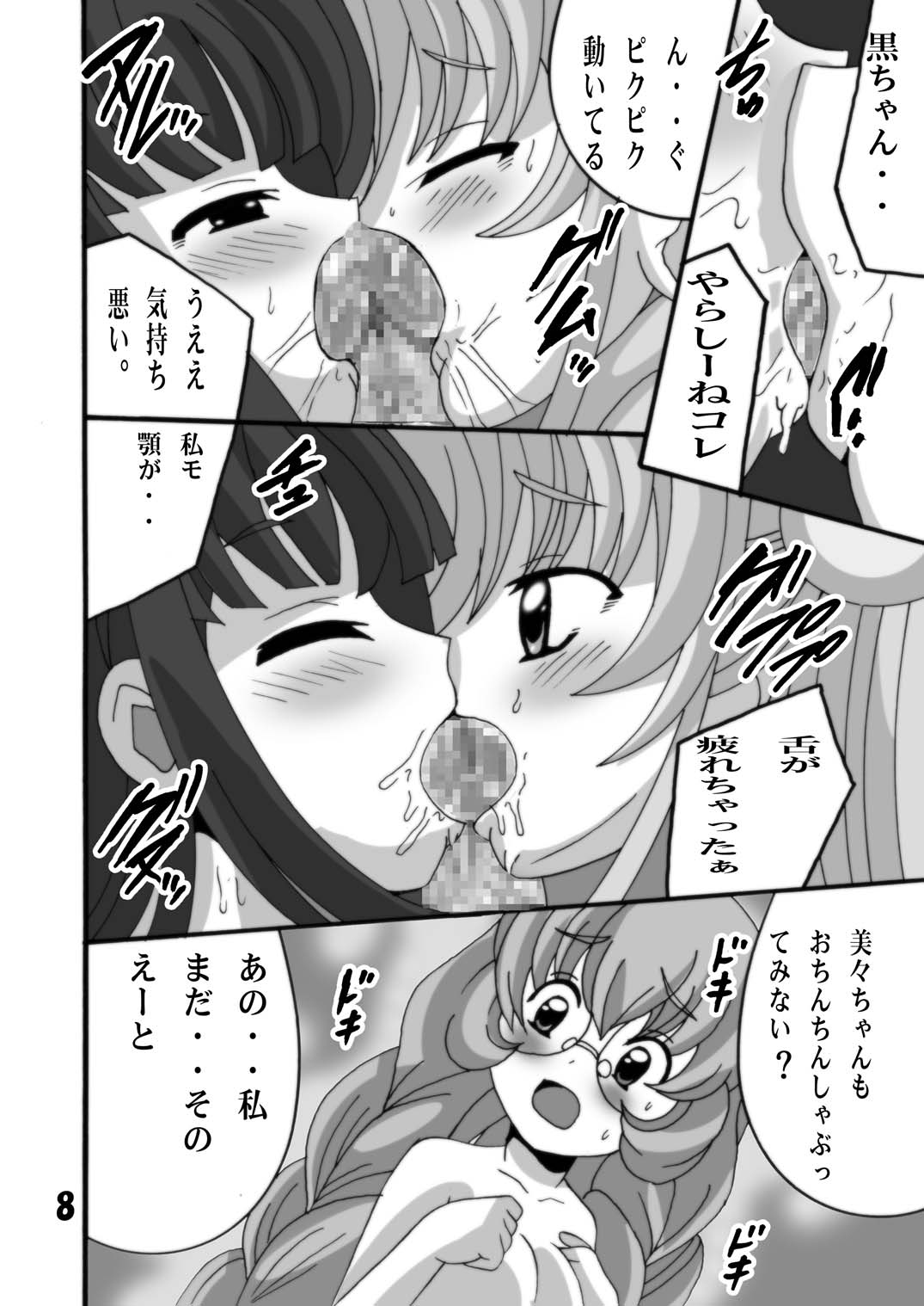 Toy of Child's R page 8 full