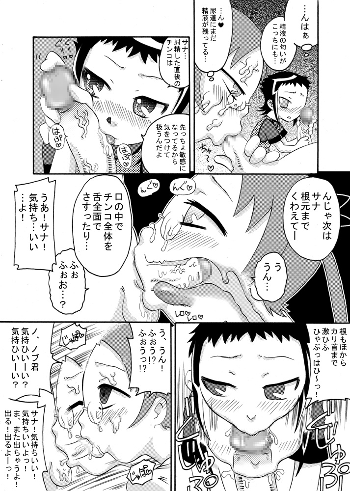 Bushitsu ni Oide yo page 12 full