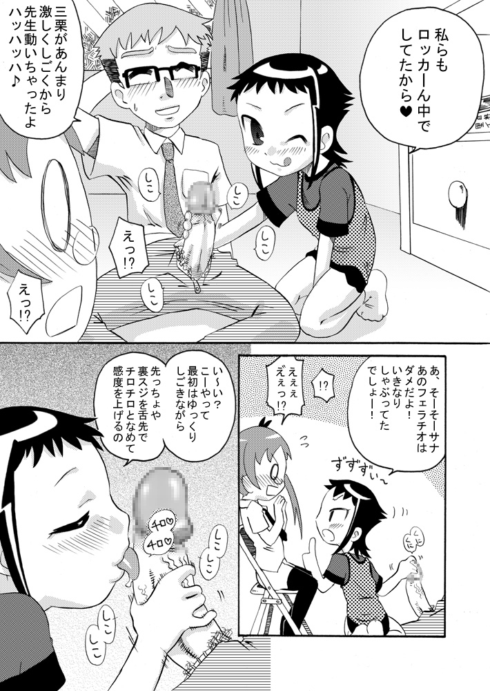 Bushitsu ni Oide yo page 9 full