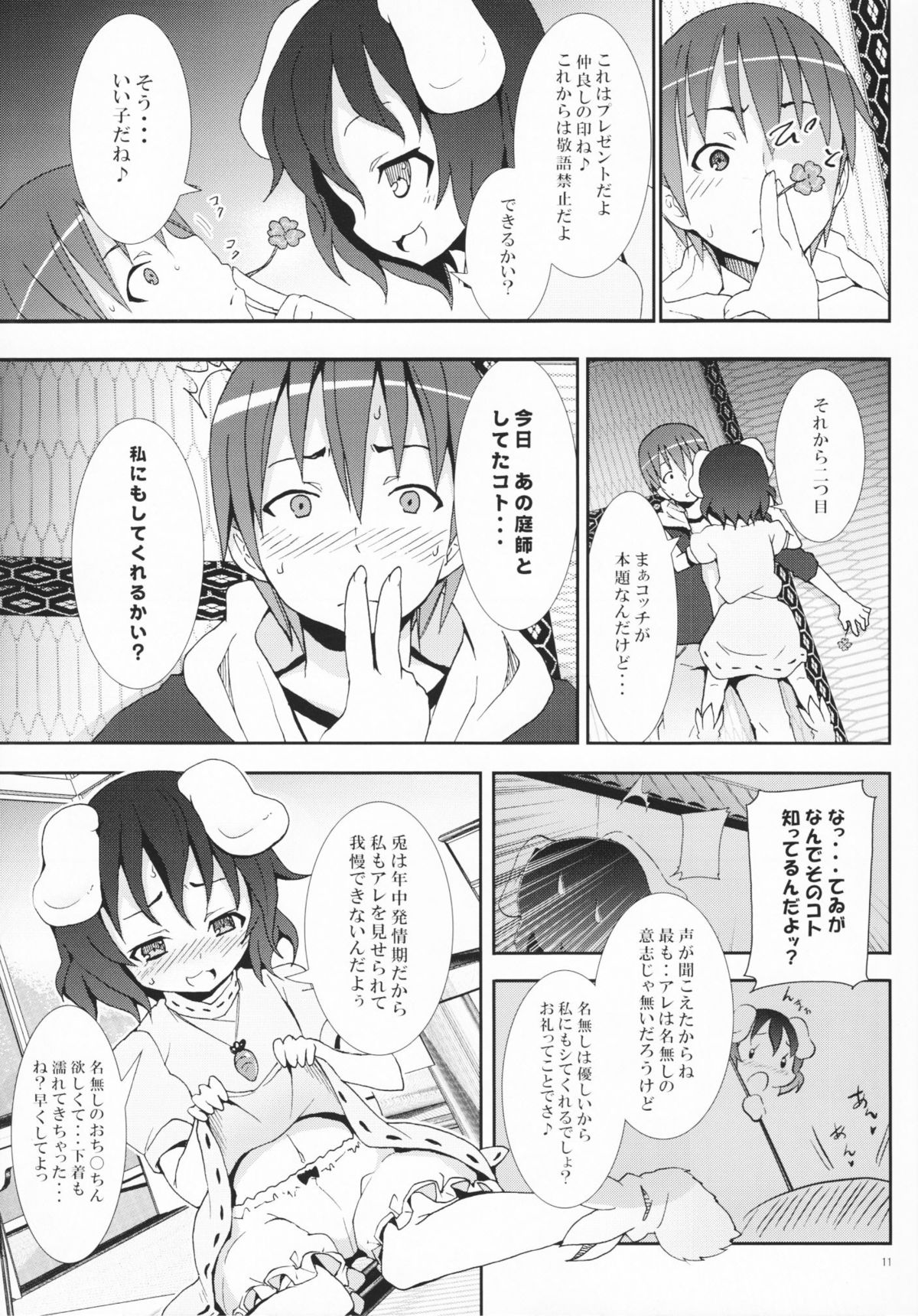 Eientei de Usagi Gari ~Jougen~ page 10 full