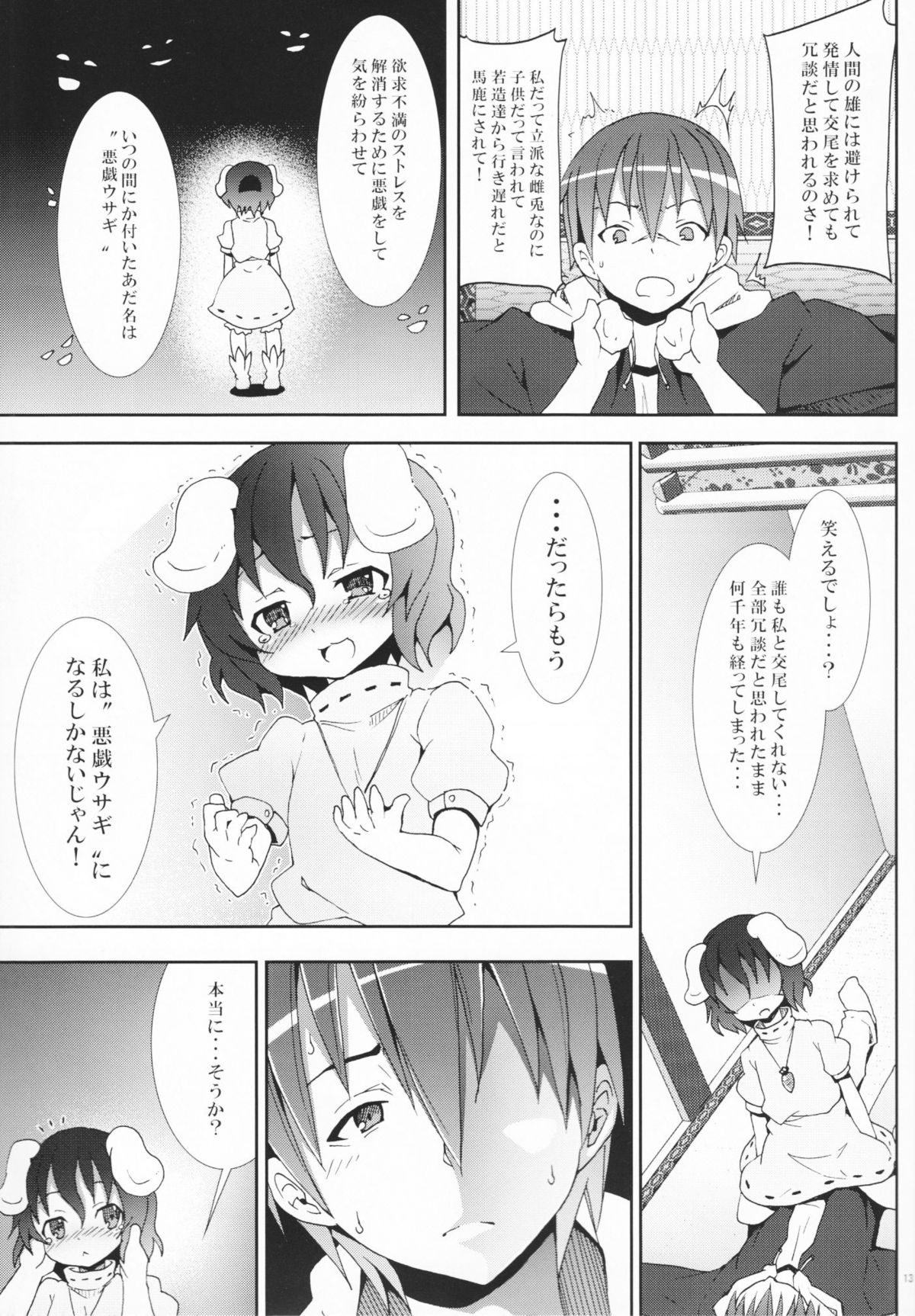 Eientei de Usagi Gari ~Jougen~ page 12 full