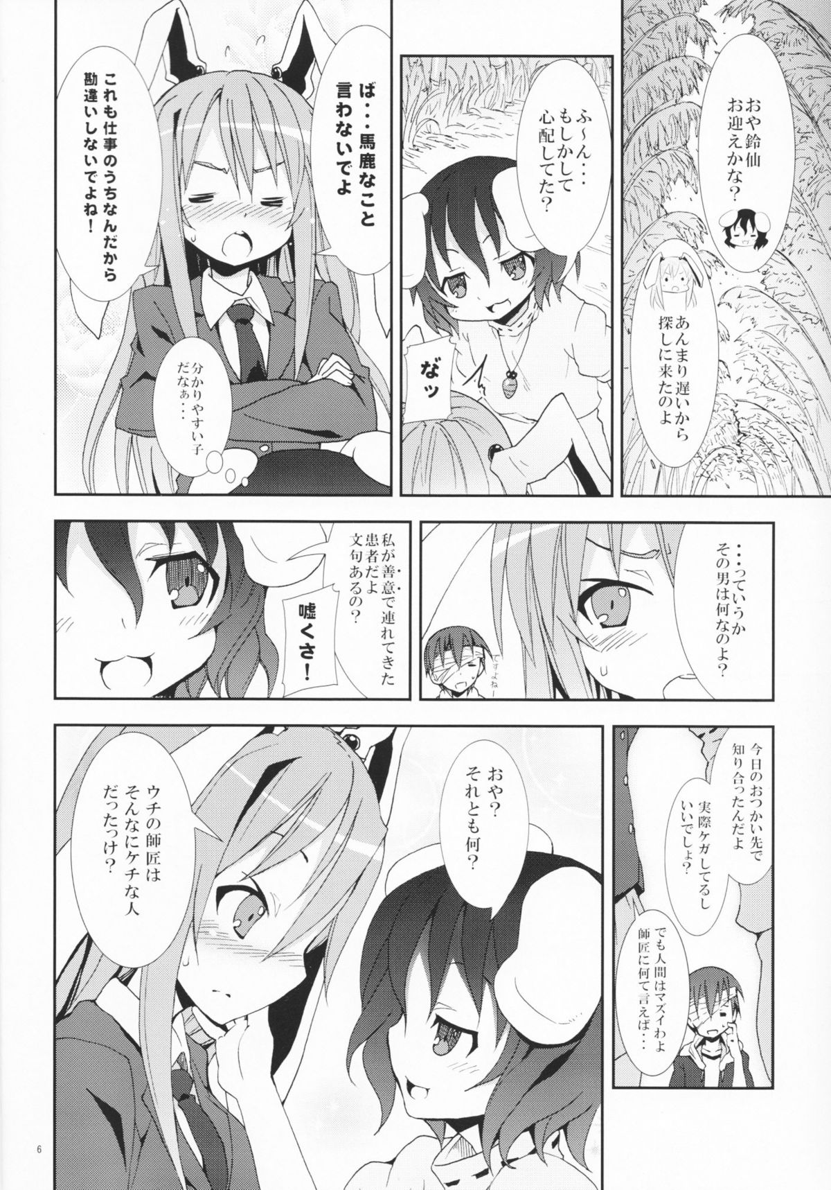 Eientei de Usagi Gari ~Jougen~ page 5 full