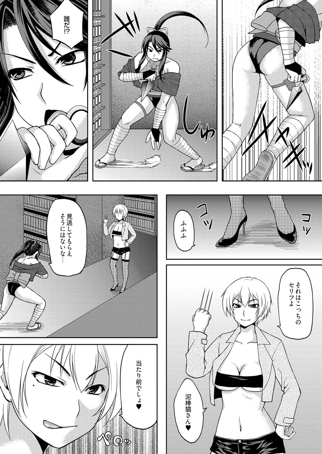 Inma Retsuden ～Shokushu Kunoichi Haiboku～ page 6 full