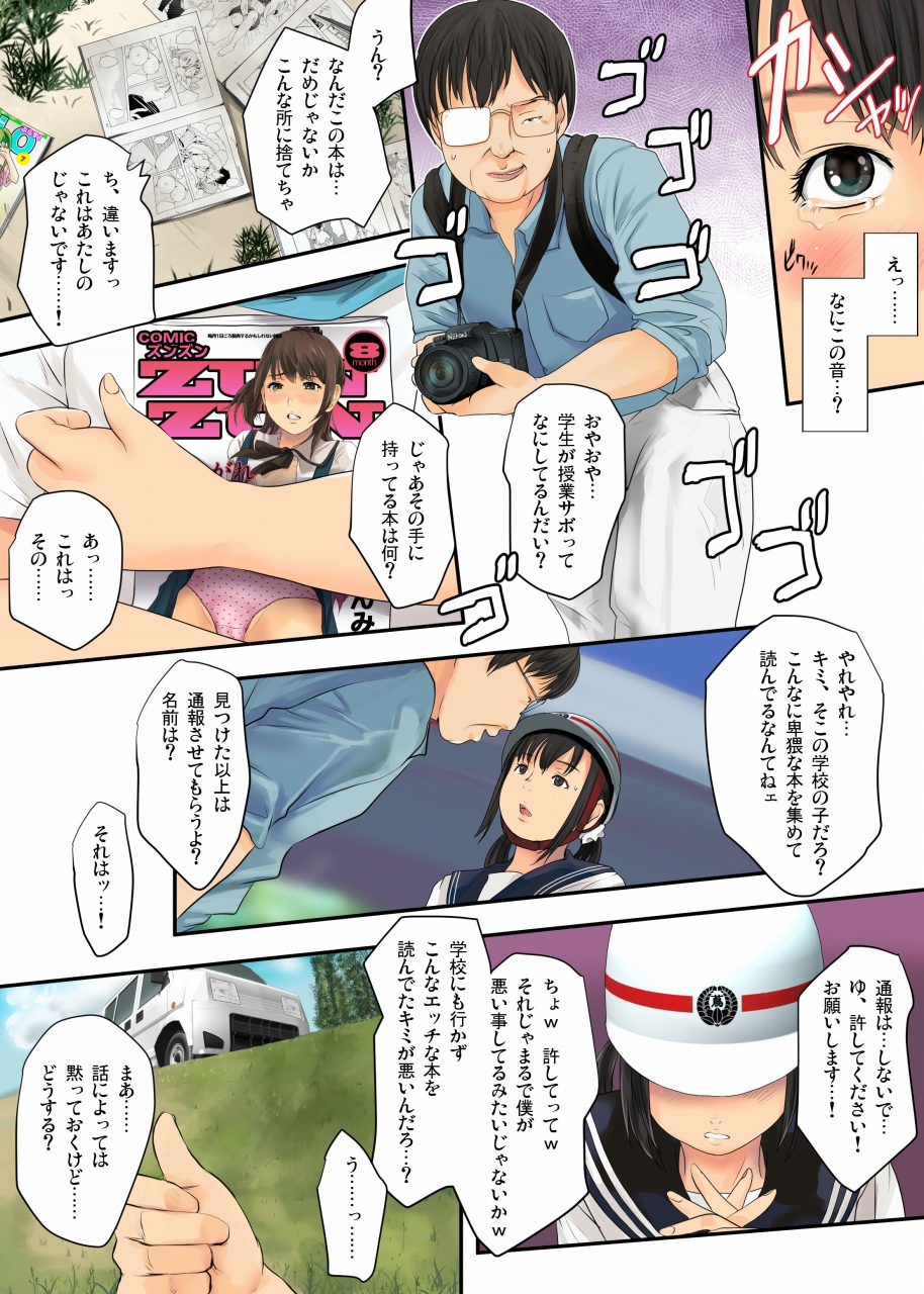 童貞だった僕が〇〇生に中だしなんて最高すぎるぅ! page 11 full