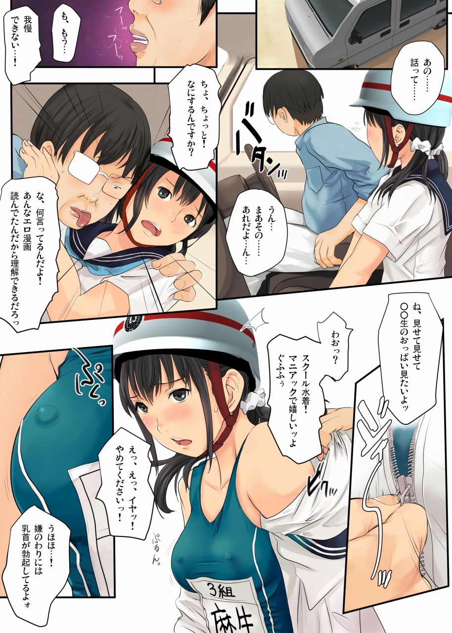 童貞だった僕が〇〇生に中だしなんて最高すぎるぅ! page 12 full